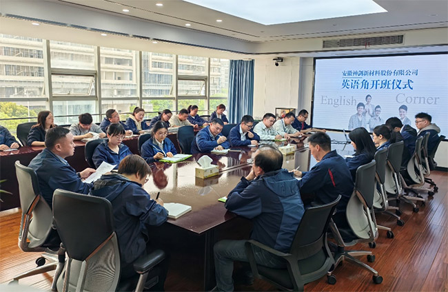 神剑股份成功举办英语角活动